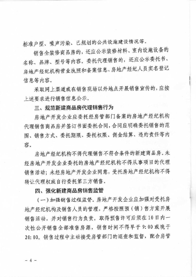 武汉新房代理